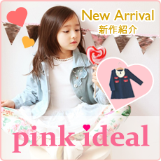 pinkideal新着紹介
